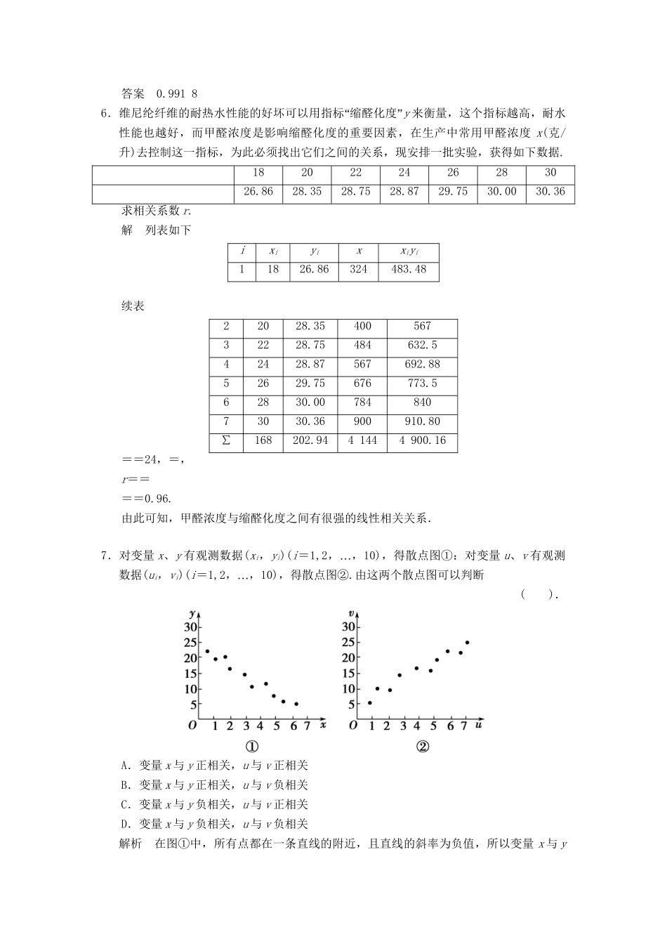 高中数学 1.1.2 相关系数同步练习 北师大版选修1-2_第2页