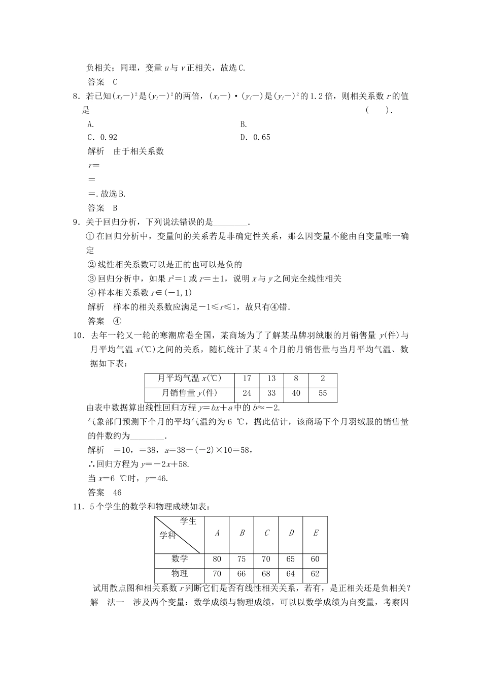 高中数学 1.1.2 相关系数同步练习 北师大版选修1-2_第3页