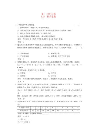 高中数学 1.1.2 相关系数同步练习 北师大版选修1-2