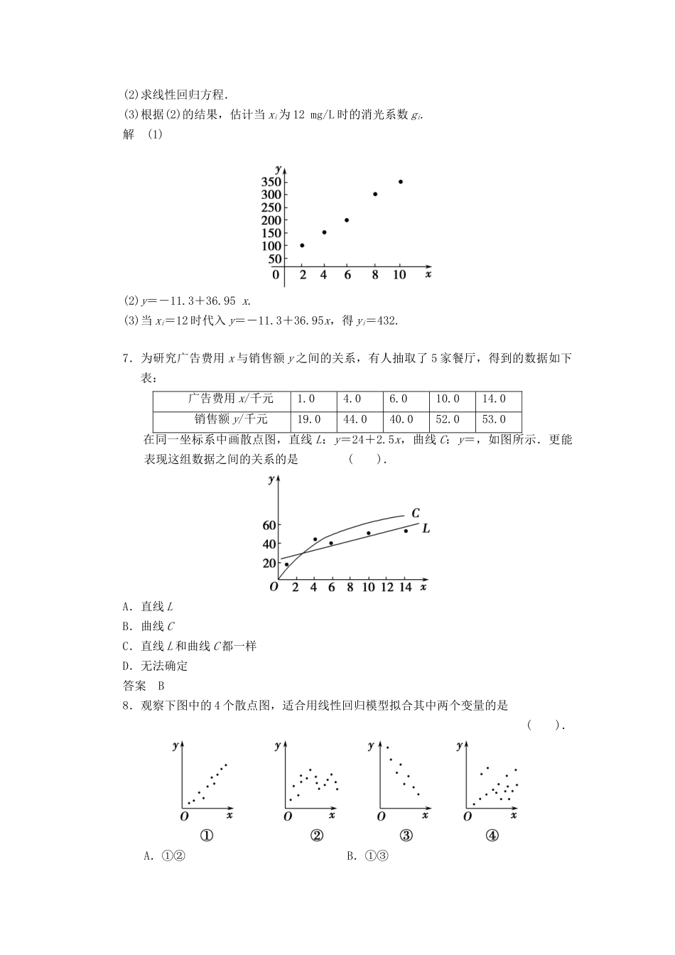 高中数学 1.1.3 可线性化的回归分析同步练习 北师大版选修1-2_第2页