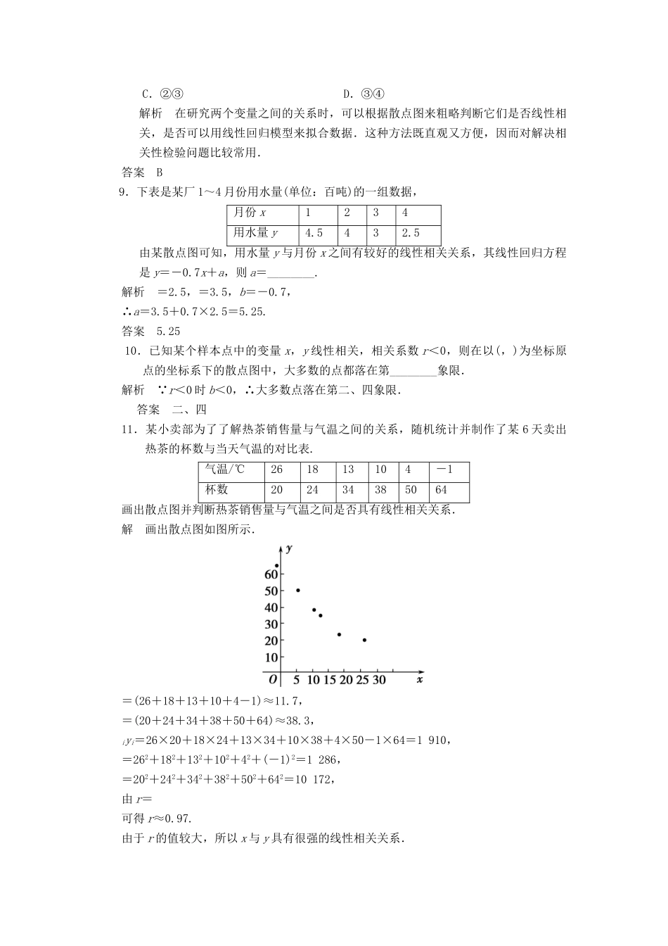 高中数学 1.1.3 可线性化的回归分析同步练习 北师大版选修1-2_第3页