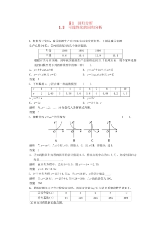 高中数学 1.1.3 可线性化的回归分析同步练习 北师大版选修1-2