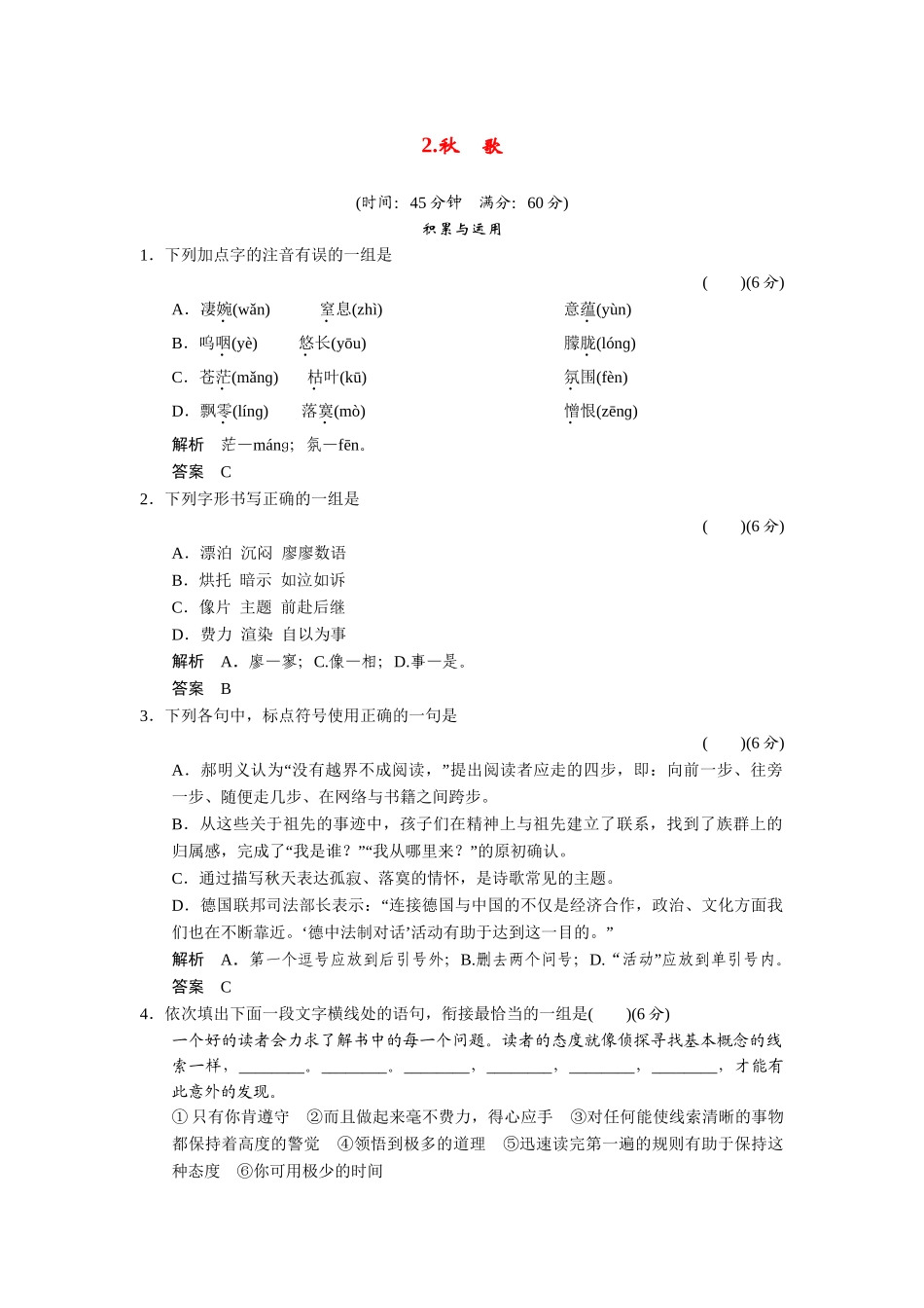 高中语文 12秋歌同步练习 新人教版选修《外国诗歌散文欣赏》_第1页