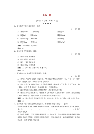 高中语文 12秋歌同步练习 新人教版选修《外国诗歌散文欣赏》