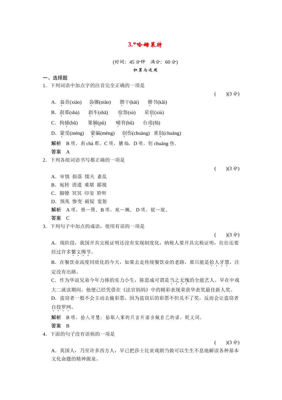 高中语文 13哈姆莱特同步试题 新人教版必修4 _第1页