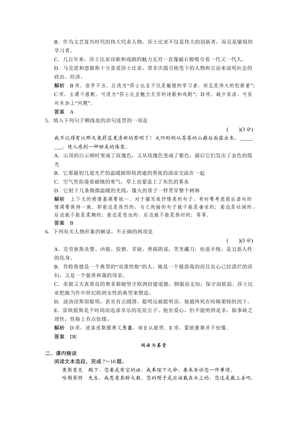 高中语文 13哈姆莱特同步试题 新人教版必修4 _第2页