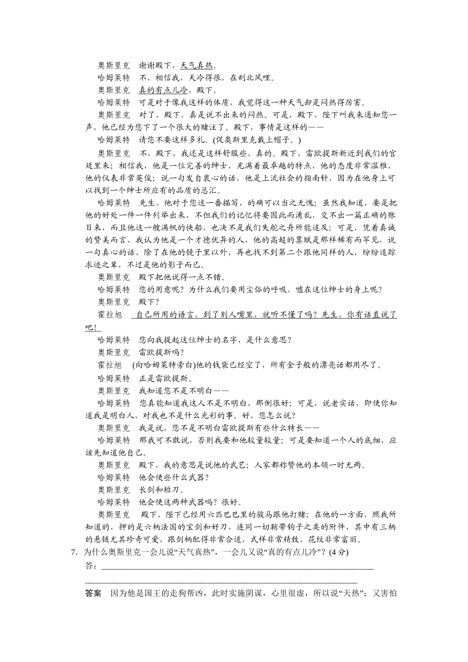 高中语文 13哈姆莱特同步试题 新人教版必修4 _第3页