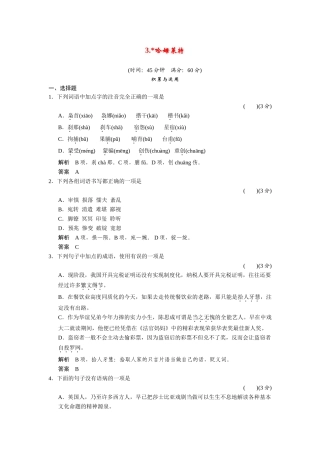 高中语文 13哈姆莱特同步试题 新人教版必修4 
