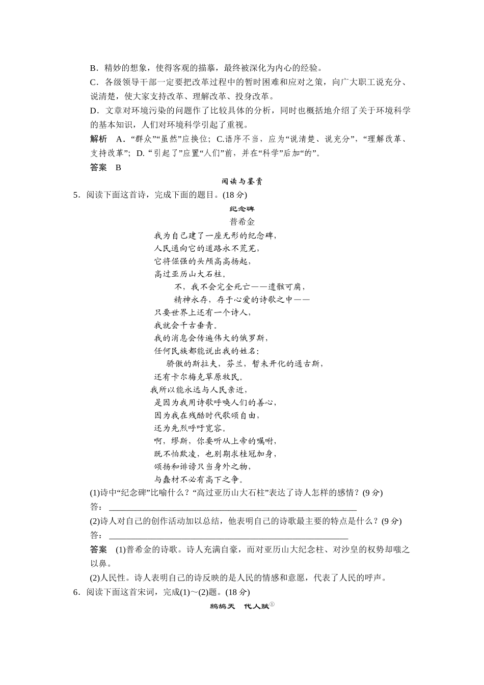 高中语文 13三棵树同步练习 新人教版选修《外国诗歌散文欣赏》_第2页