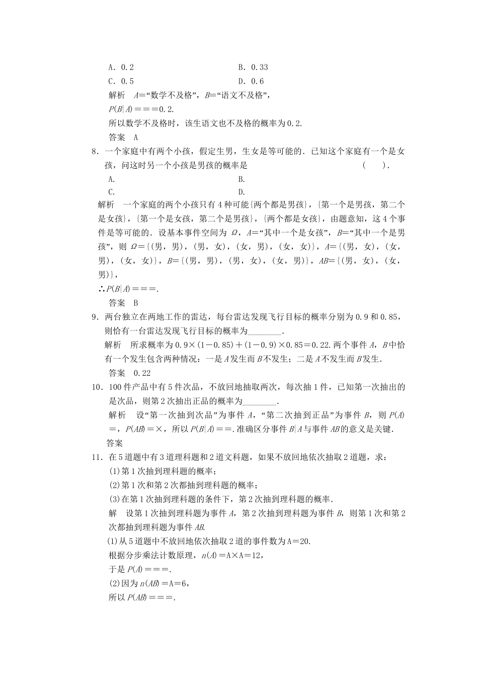 高中数学 1.2.1.1 条件概率与独立事件(一)同步练习 北师大版选修1-2_第2页