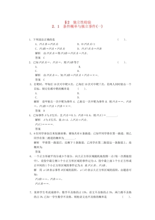 高中数学 1.2.1.1 条件概率与独立事件(一)同步练习 北师大版选修1-2