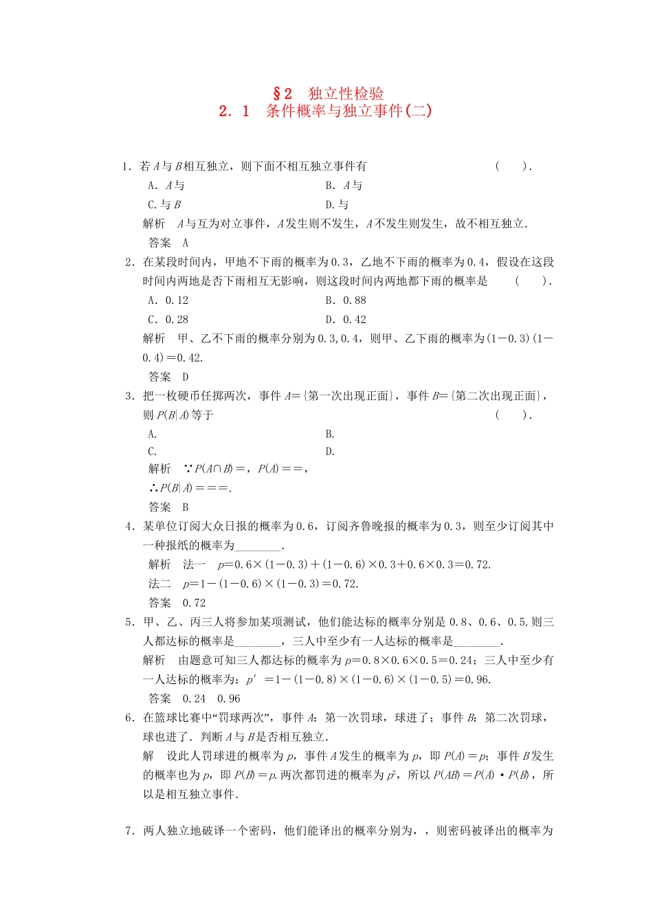 高中数学 1.2.1.2 条件概率与独立事件(二)同步练习 北师大版选修1-2_第1页