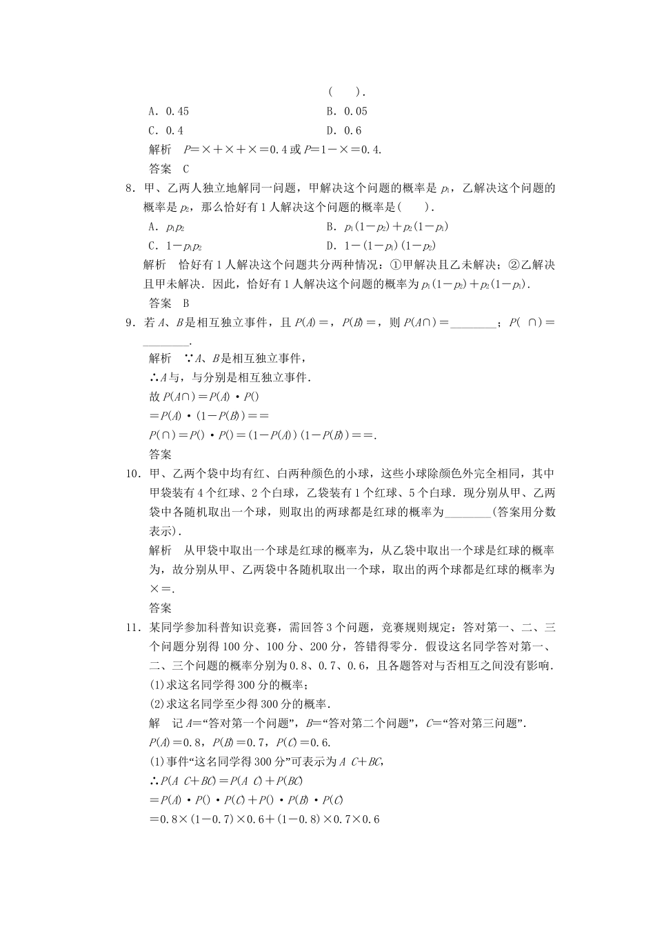 高中数学 1.2.1.2 条件概率与独立事件(二)同步练习 北师大版选修1-2_第2页
