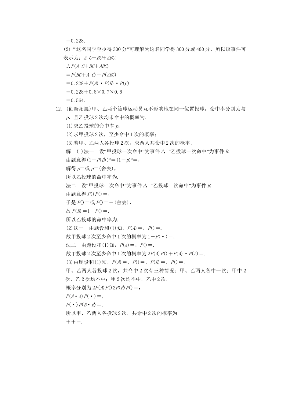 高中数学 1.2.1.2 条件概率与独立事件(二)同步练习 北师大版选修1-2_第3页