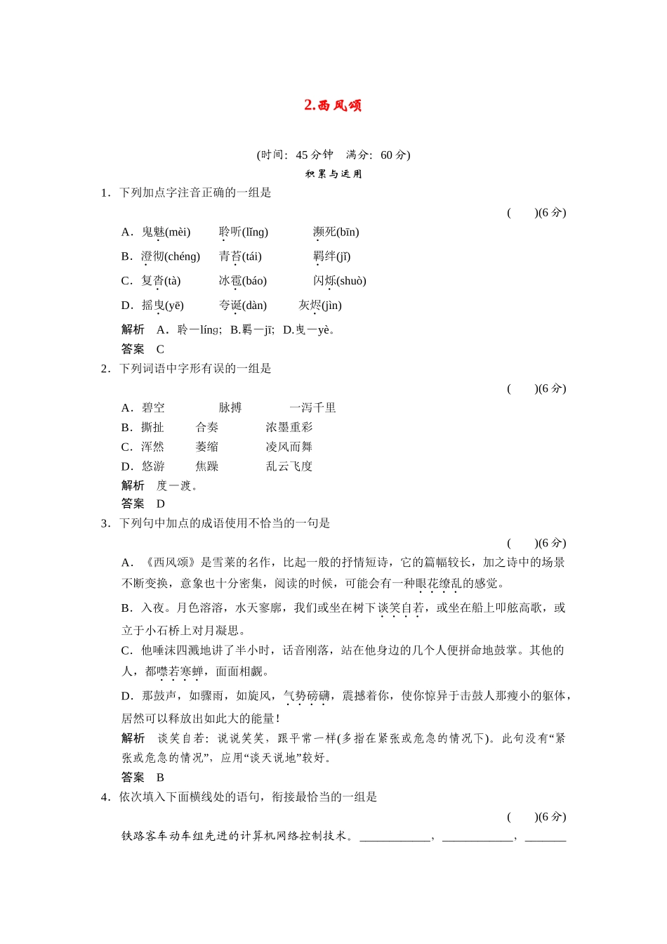 高中语文 22西风颂同步练习 新人教版选修《外国诗歌散文欣赏》_第1页