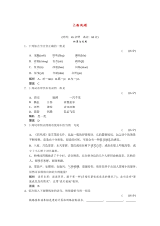 高中语文 22西风颂同步练习 新人教版选修《外国诗歌散文欣赏》