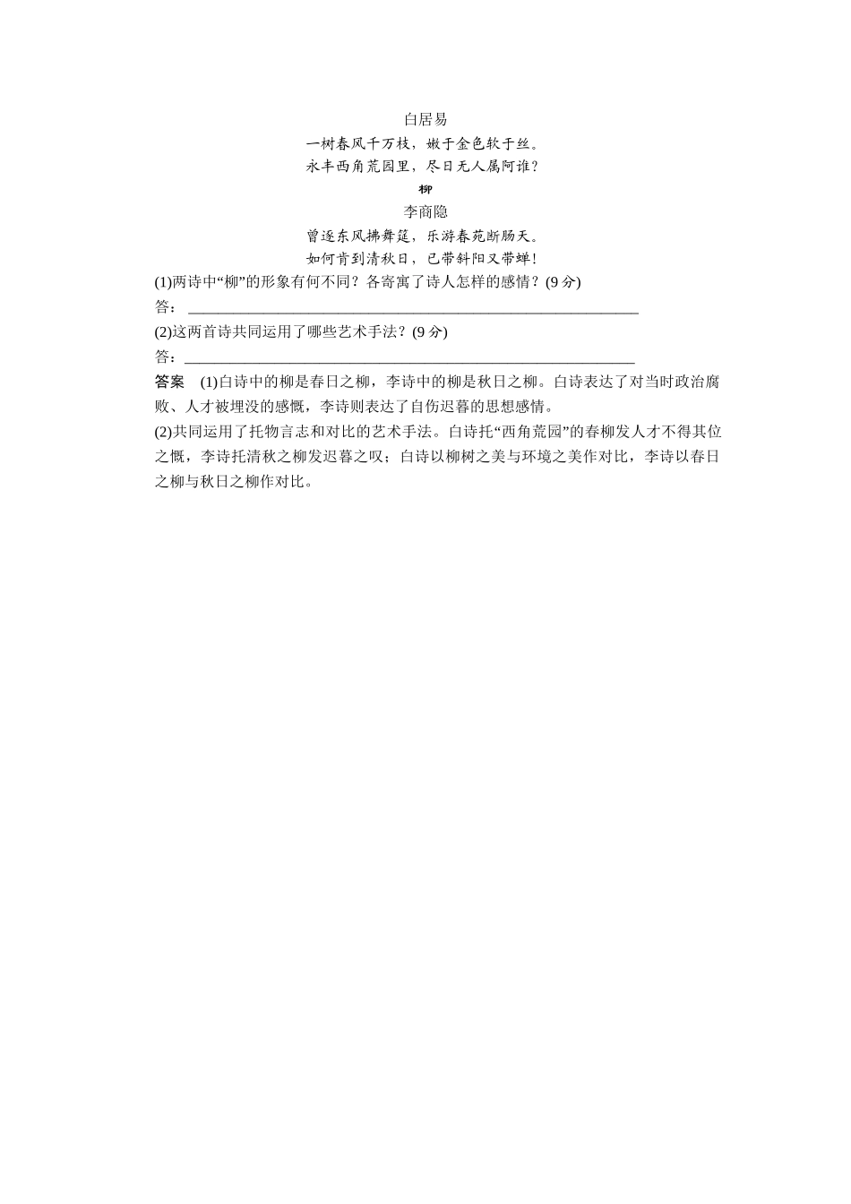 高中语文 23当你老了同步练习 新人教版选修《外国诗歌散文欣赏》_第3页