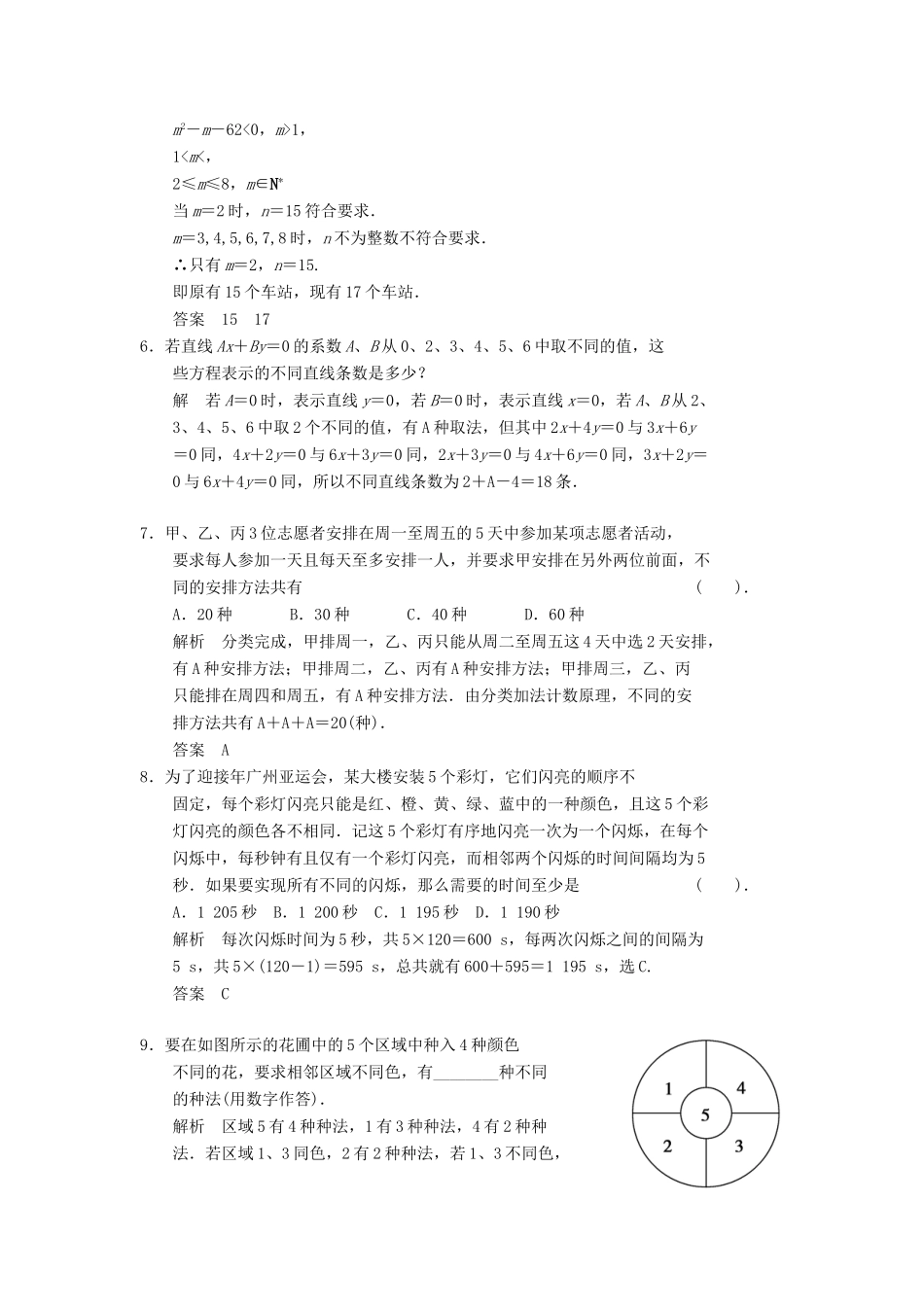 高中数学 1.2.2 排列的应用同步练习 北师大版选修2-3_第2页