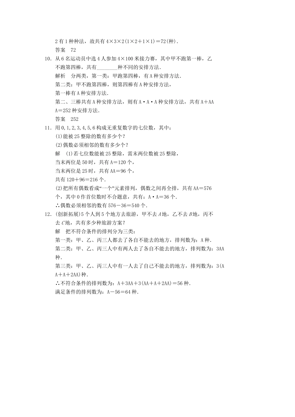 高中数学 1.2.2 排列的应用同步练习 北师大版选修2-3_第3页