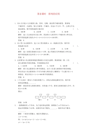 高中数学 1.2.2 排列的应用同步练习 北师大版选修2-3