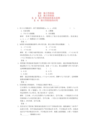 高中数学 1.2.2+3+4 独立性检验的基本思想 独立性检验的应用同步练习 北师大版选修1-2