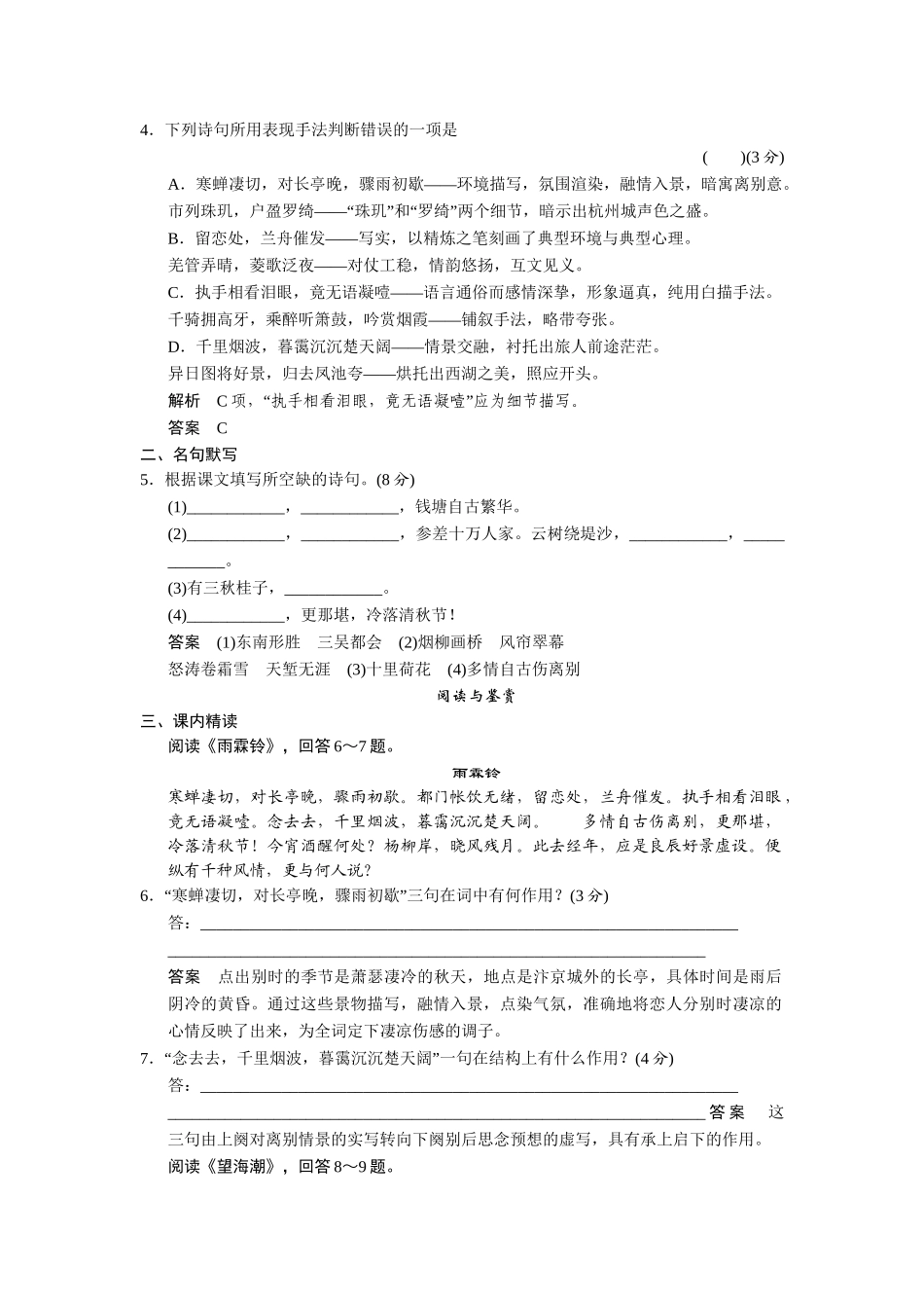 高中语文 24柳永词两首同步试题 新人教版必修4 _第2页