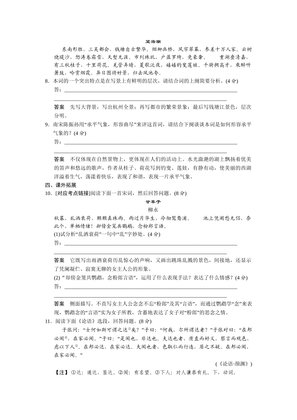 高中语文 24柳永词两首同步试题 新人教版必修4 _第3页