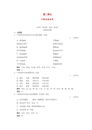 高中语文 24柳永词两首同步试题 新人教版必修4 