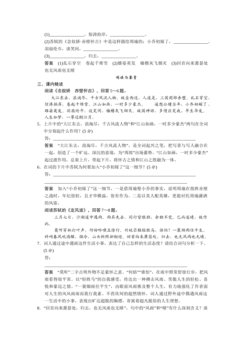 高中语文 25苏轼词两首同步试题 新人教版必修4 _第2页