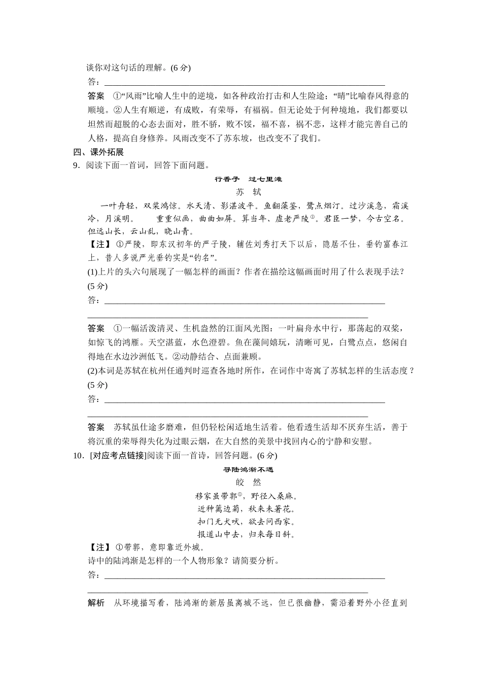 高中语文 25苏轼词两首同步试题 新人教版必修4 _第3页