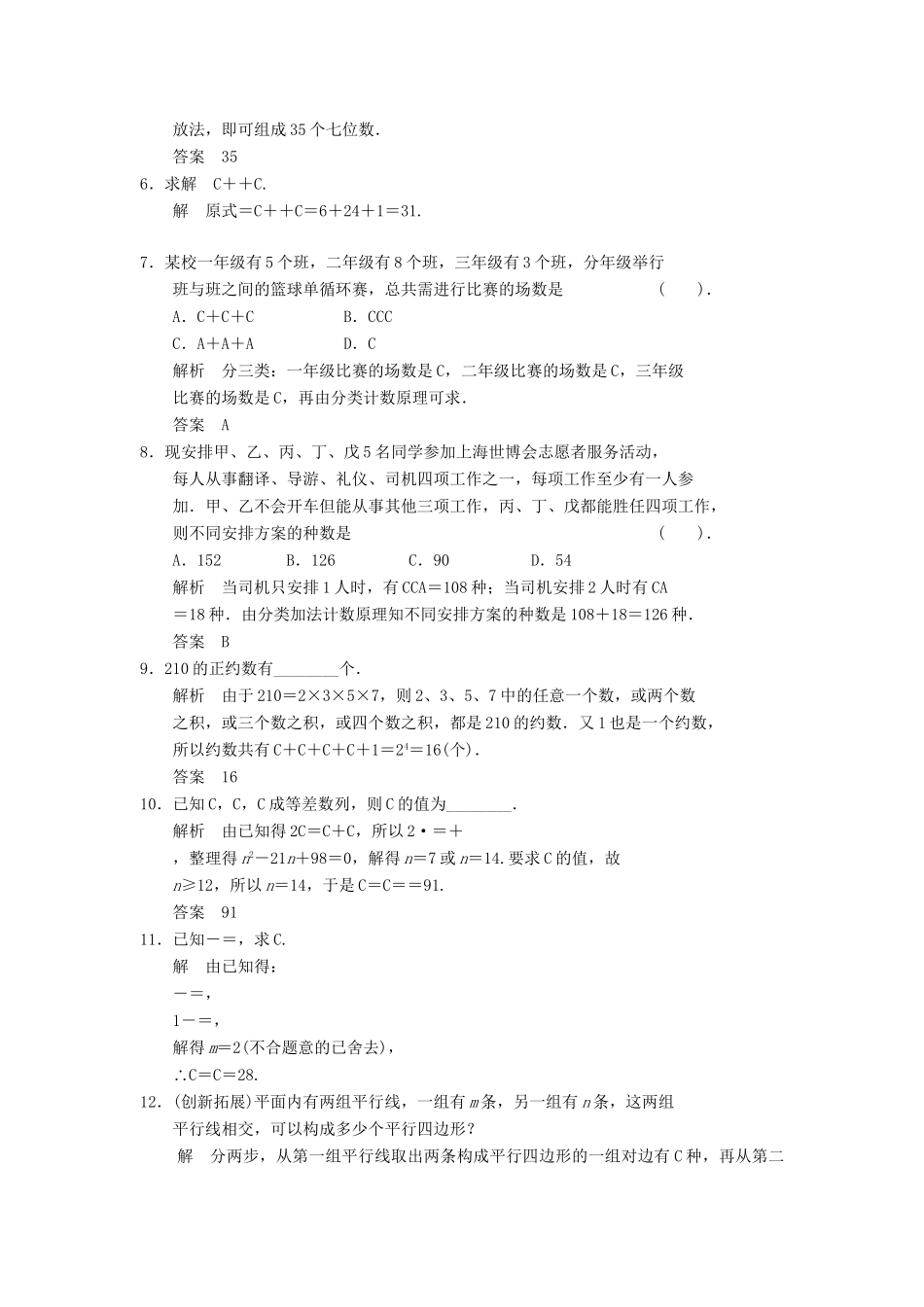 高中数学 1.3.1 组合与组合数公式同步练习 北师大版选修2-3_第2页