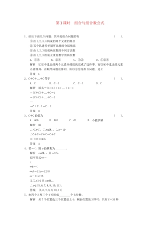 高中数学 1.3.1 组合与组合数公式同步练习 北师大版选修2-3