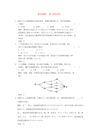 高中数学 1.3.2 组合的应用同步练习 北师大版选修2-3