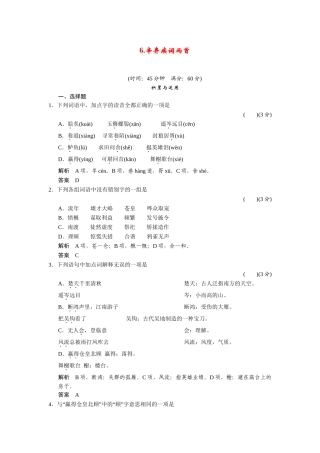 高中语文 26辛弃疾词两首同步试题 新人教版必修4 