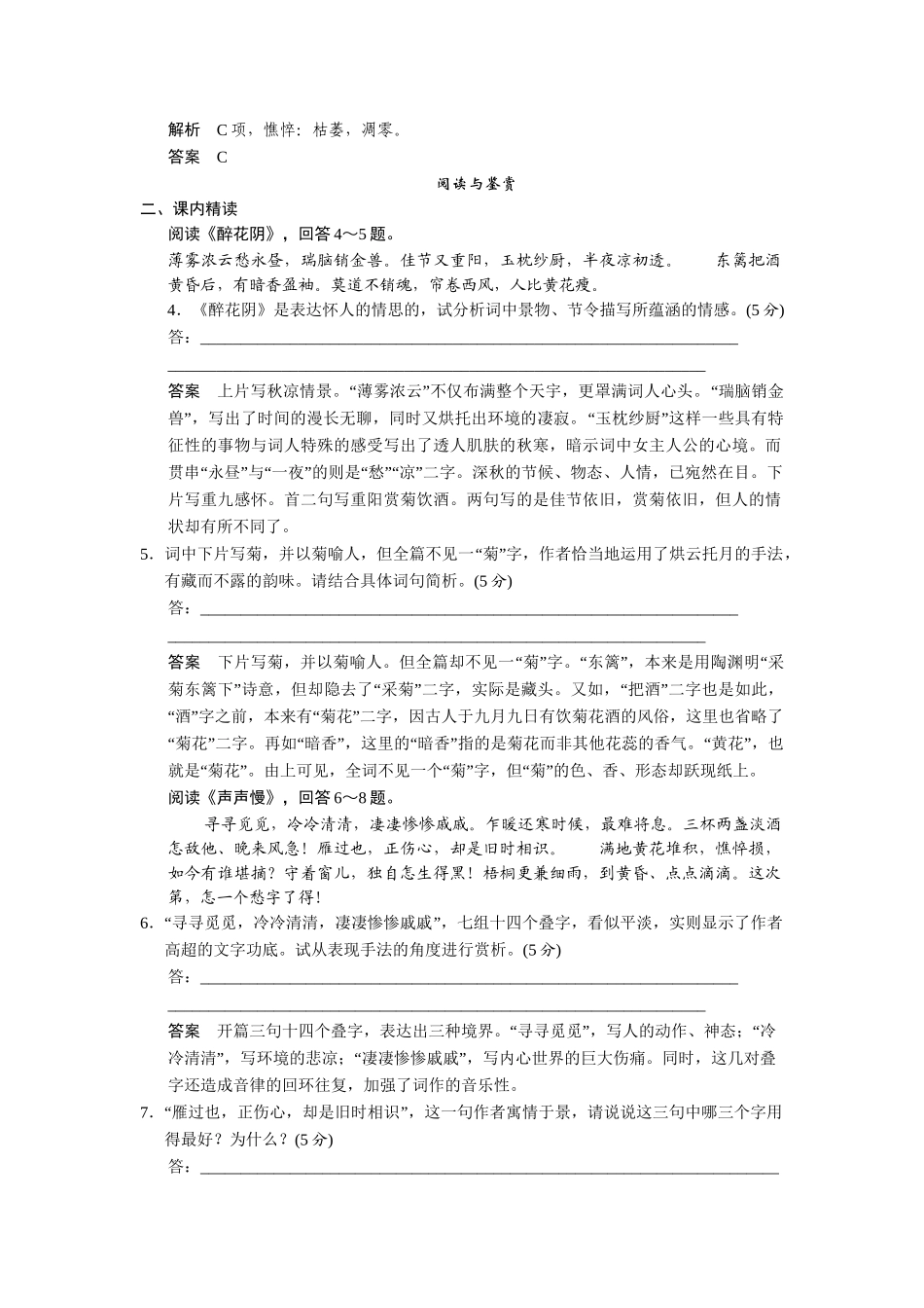 高中语文 27李清照词两首同步试题 新人教版必修4 _第2页
