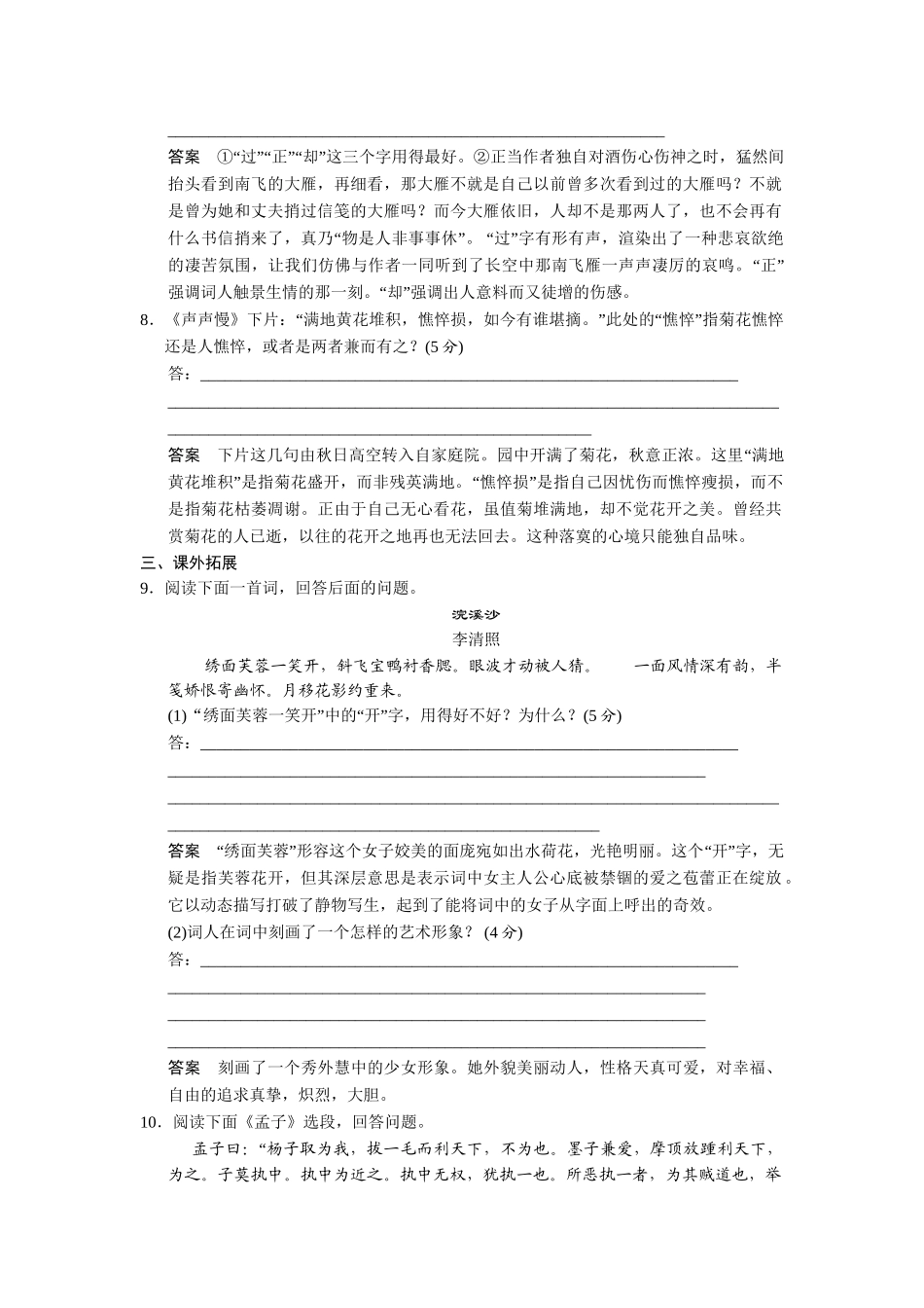 高中语文 27李清照词两首同步试题 新人教版必修4 _第3页