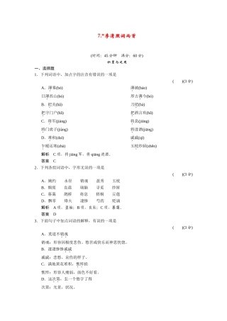 高中语文 27李清照词两首同步试题 新人教版必修4 
