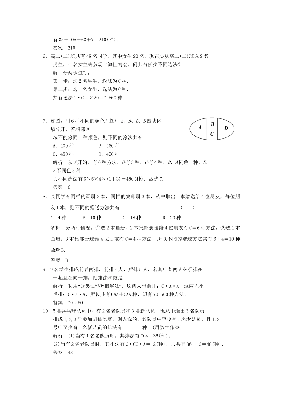 高中数学 1.4 简单计数问题同步练习 北师大版选修2-3_第2页