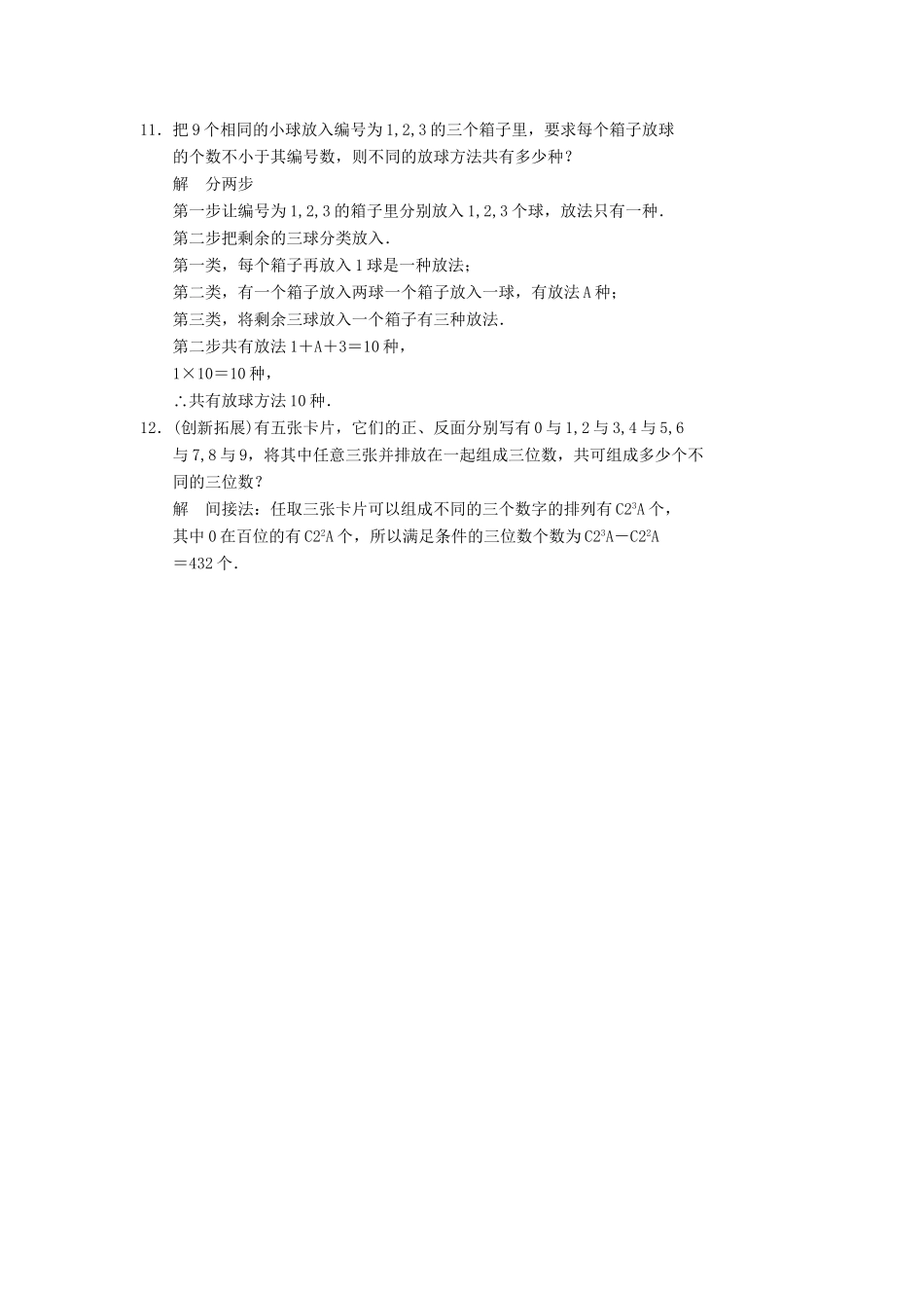 高中数学 1.4 简单计数问题同步练习 北师大版选修2-3_第3页