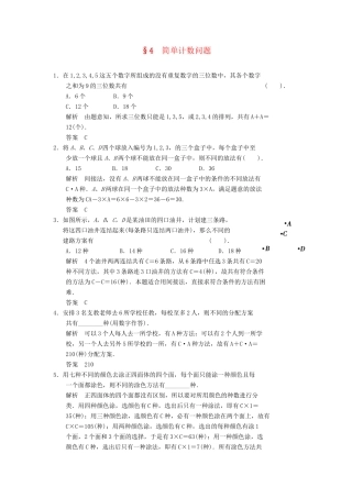 高中数学 1.4 简单计数问题同步练习 北师大版选修2-3