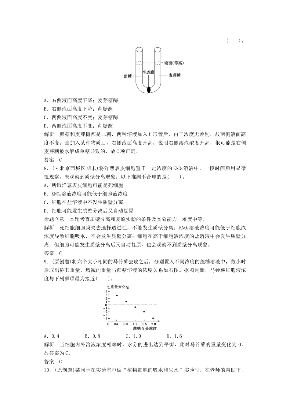 高考生物一轮复习资料 第二单元 第3讲物质跨膜运输的实例与物质跨膜运输的方式活页限时训练 新人教版必修1 _第3页