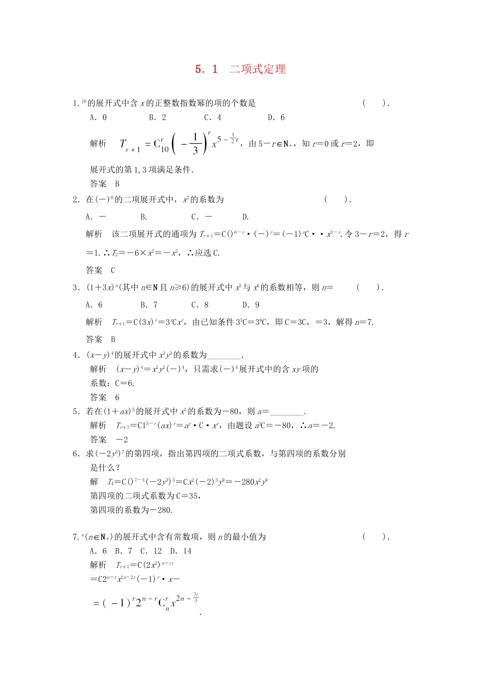 高中数学 1.5.1 二项式定理同步练习 北师大版选修2-3_第1页