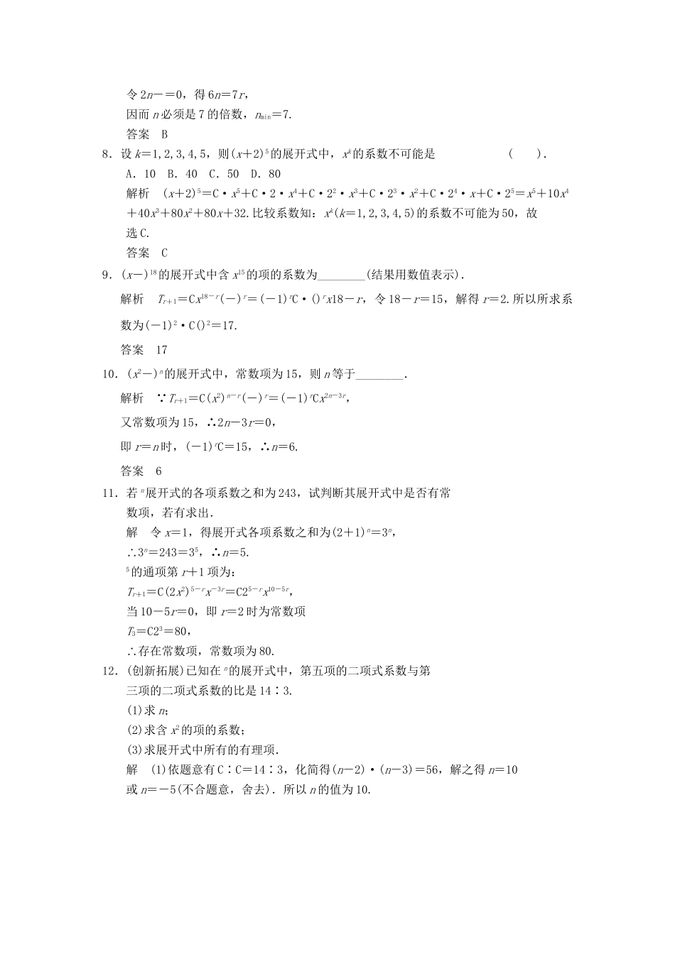 高中数学 1.5.1 二项式定理同步练习 北师大版选修2-3_第2页