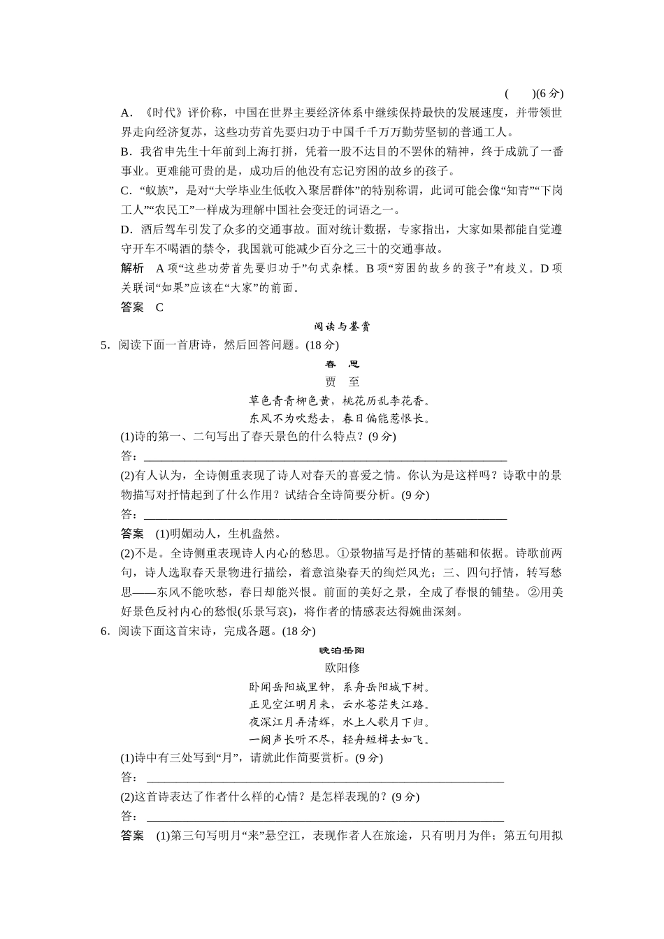 高中语文 31漫游者的夜歌同步练习 新人教版选修《外国诗歌散文欣赏》_第2页