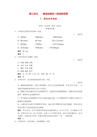高中语文 31漫游者的夜歌同步练习 新人教版选修《外国诗歌散文欣赏》