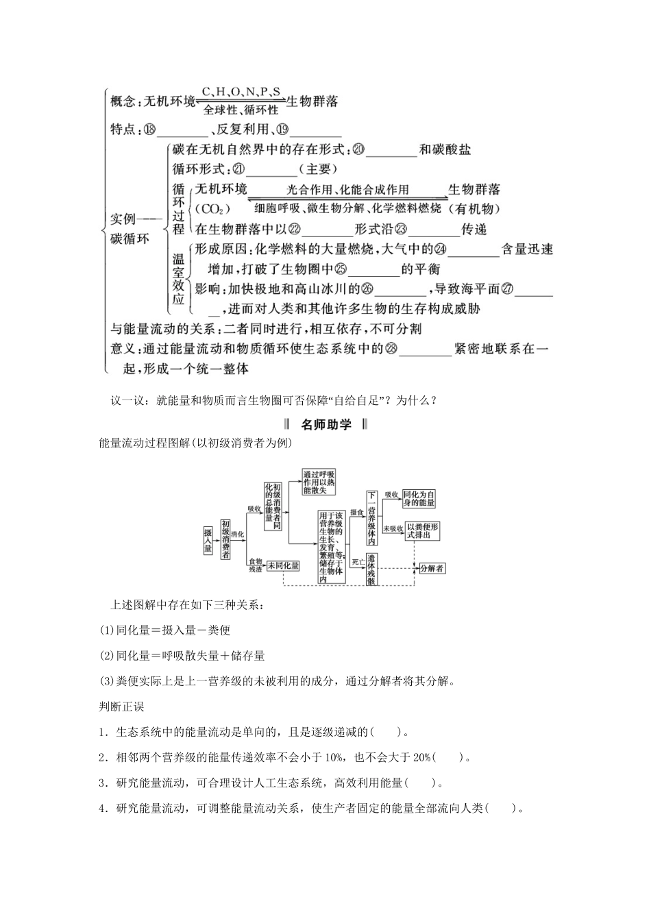 高考生物一轮复习资料 第二单元 第4讲生态系统的功能 新人教版必修3_第2页