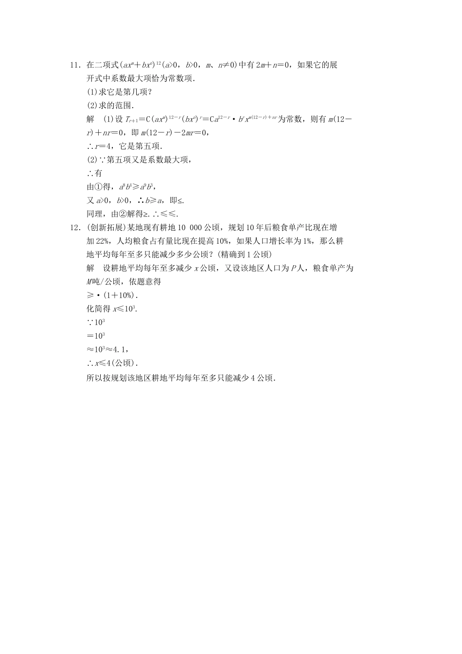 高中数学 1.5.2 二项式系数的性质同步练习 北师大版选修2-3_第3页