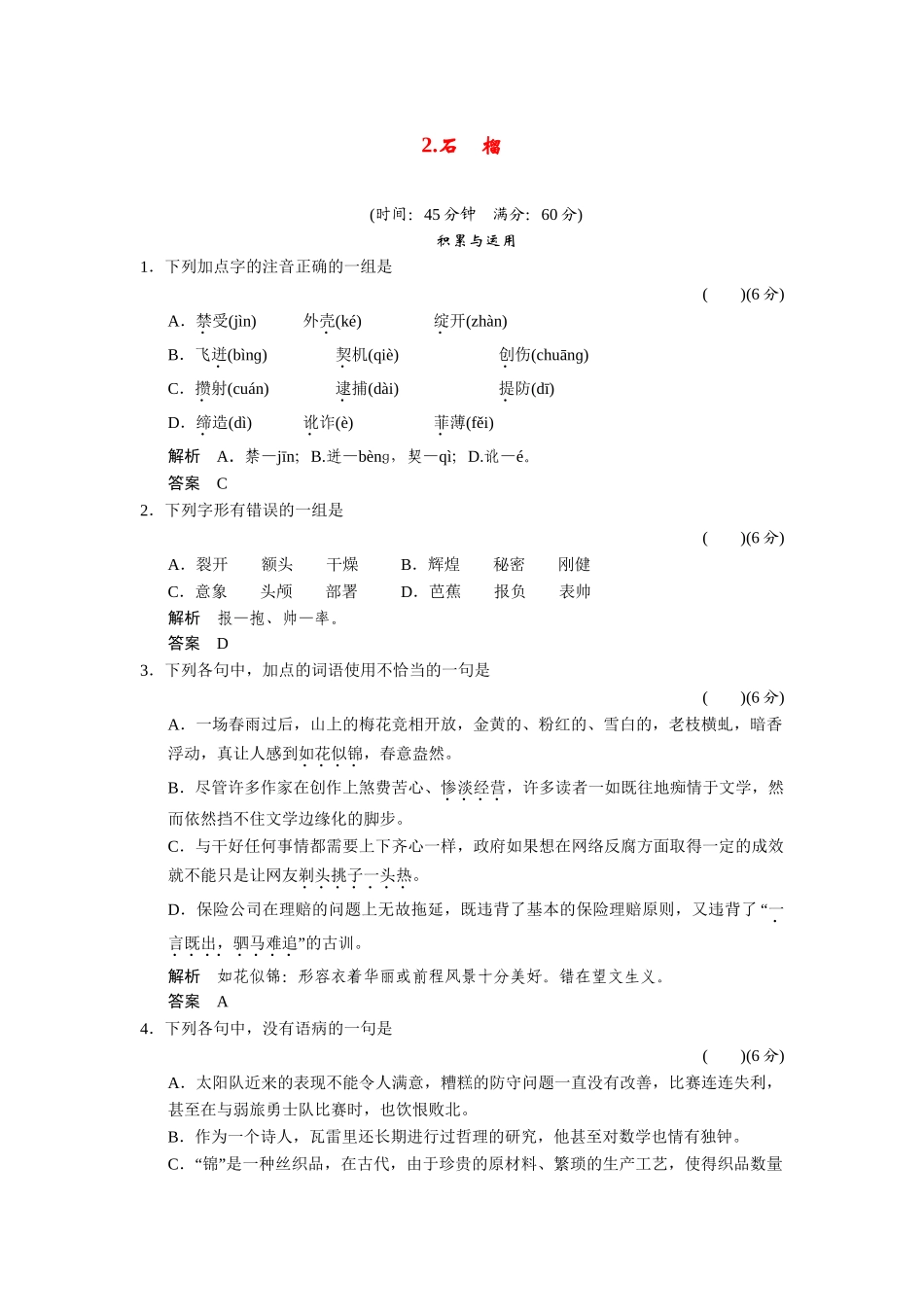高中语文 32石榴同步练习 新人教版选修《外国诗歌散文欣赏》_第1页