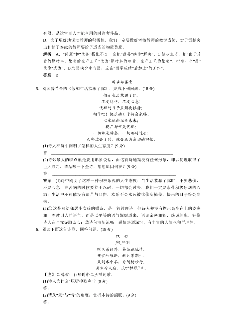 高中语文 32石榴同步练习 新人教版选修《外国诗歌散文欣赏》_第2页