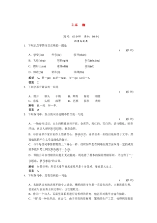 高中语文 32石榴同步练习 新人教版选修《外国诗歌散文欣赏》